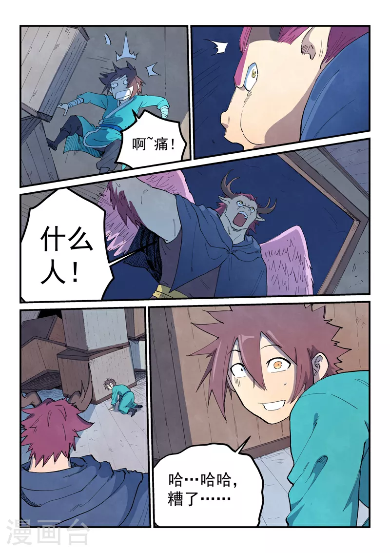 星武神诀第二季全集免费星辰影院漫画,第654话2图