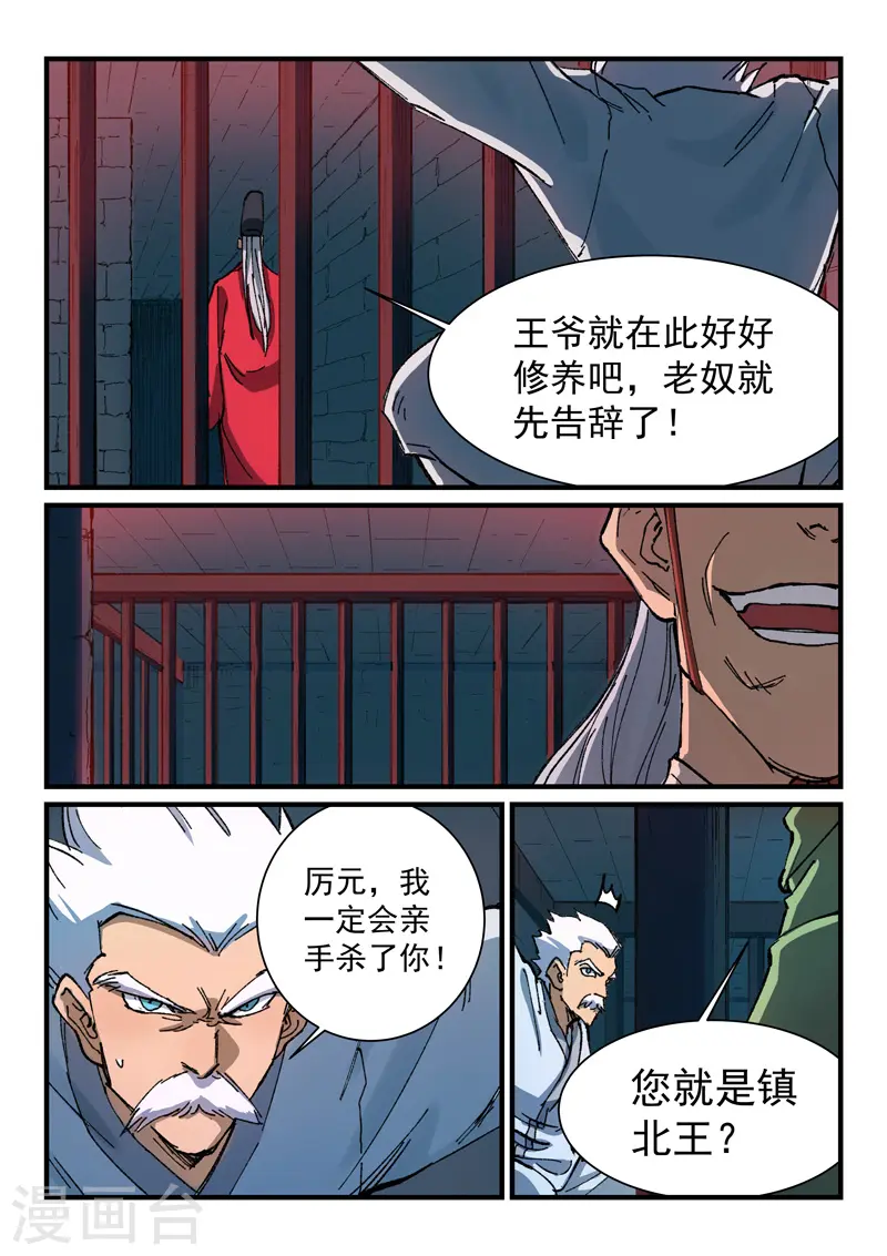 星武神诀笔趣阁漫画,第365话2图