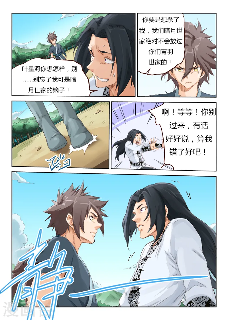 星武神诀第三季40集漫画,第49话1图