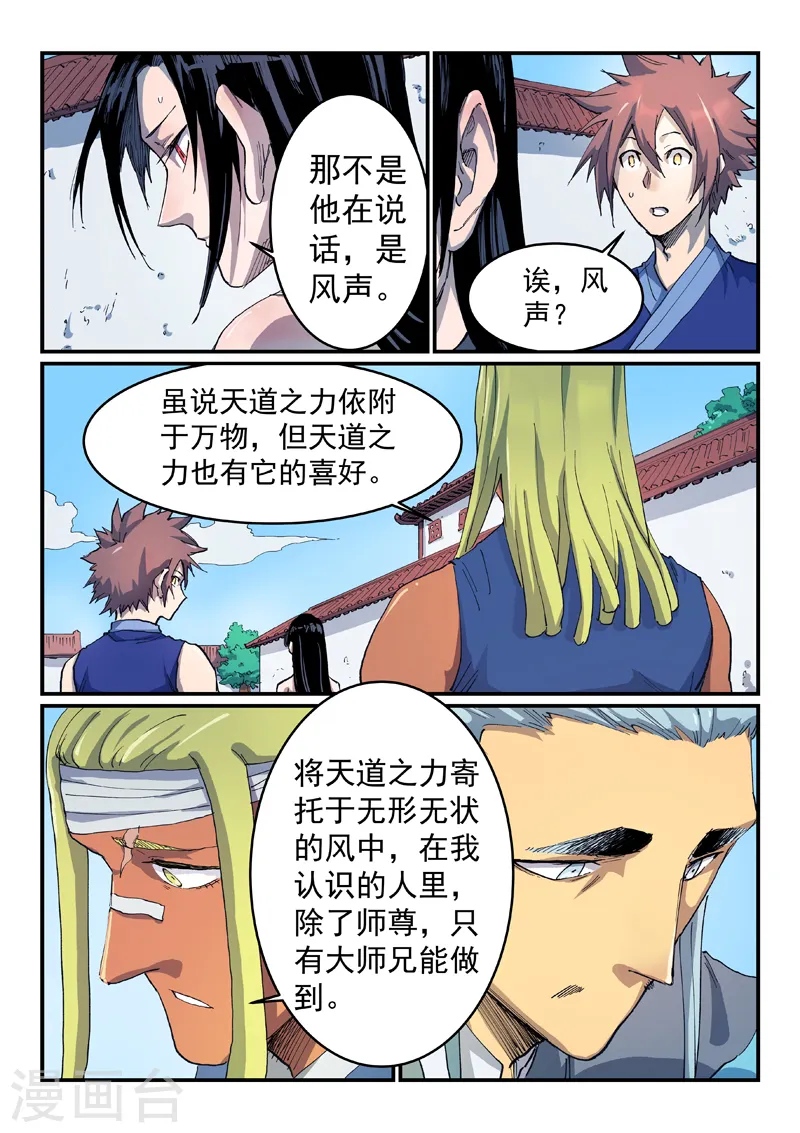 星武神诀第三季40集漫画,第531话2图