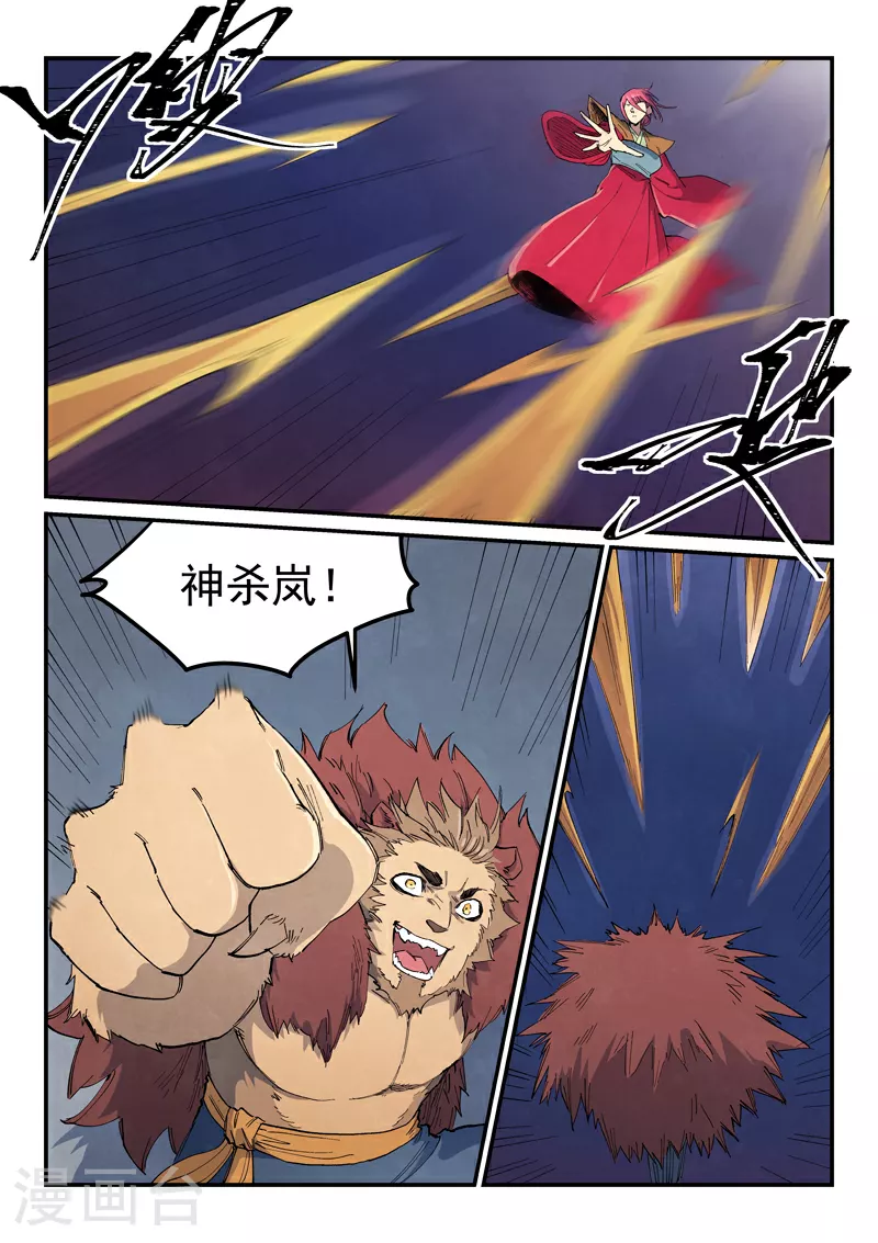 星武神诀漫画,第666话1图