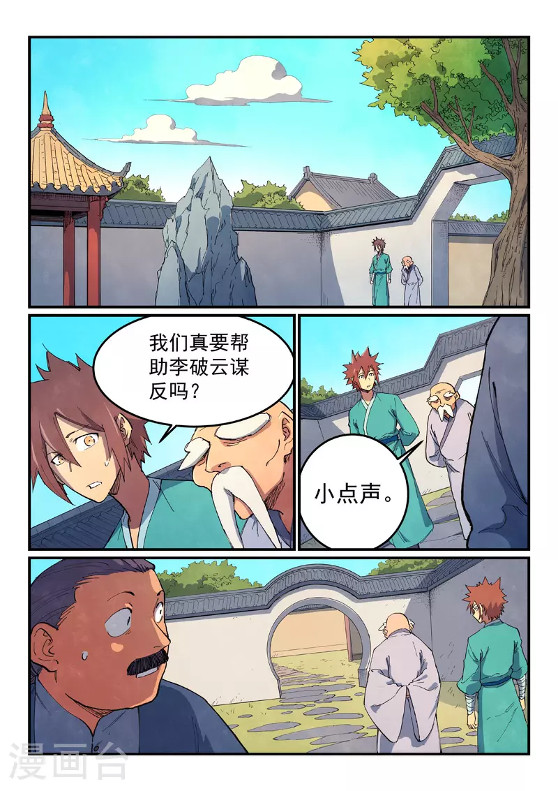 星武神诀漫画免费下拉式漫画,第635话1图