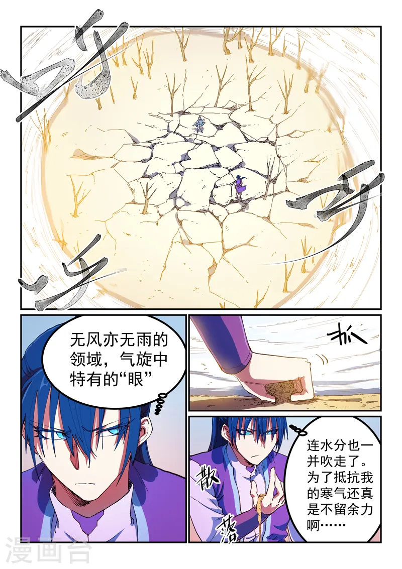 星武神诀第二季动漫在线免费在线漫画,第562话1图