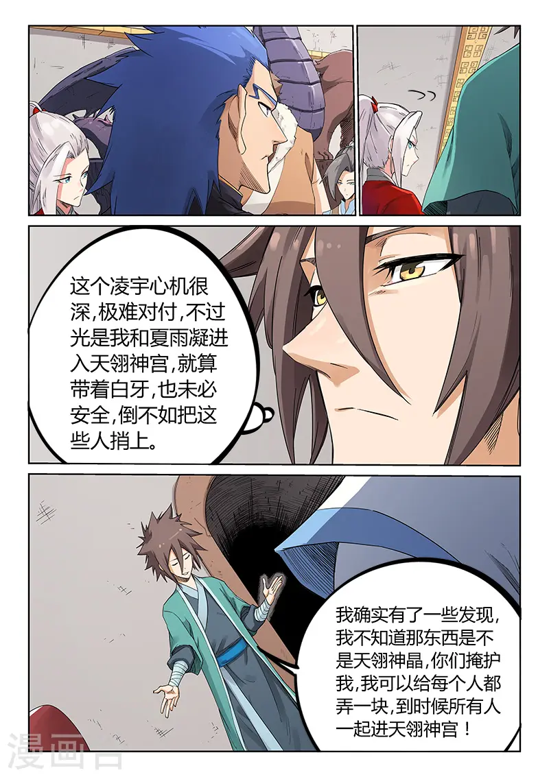 星武神诀笔趣阁漫画,第203话1图