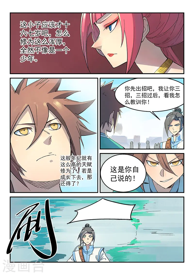 星武神诀第三季40集漫画,第297话2图