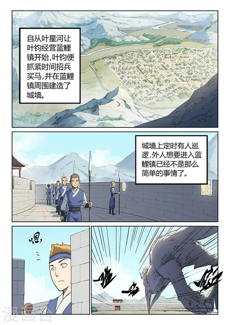 星武神诀第三季40集漫画,第247话2图