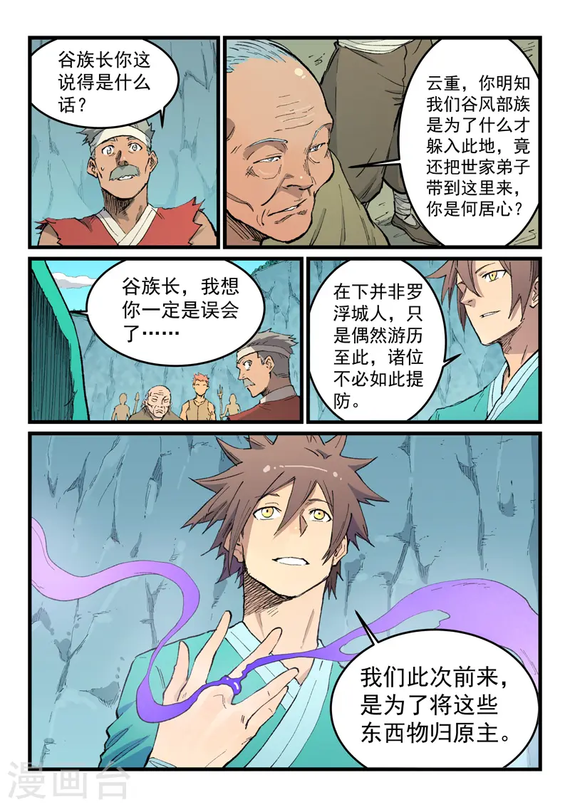 星武神诀第二季动漫在线免费在线漫画,第470话2图