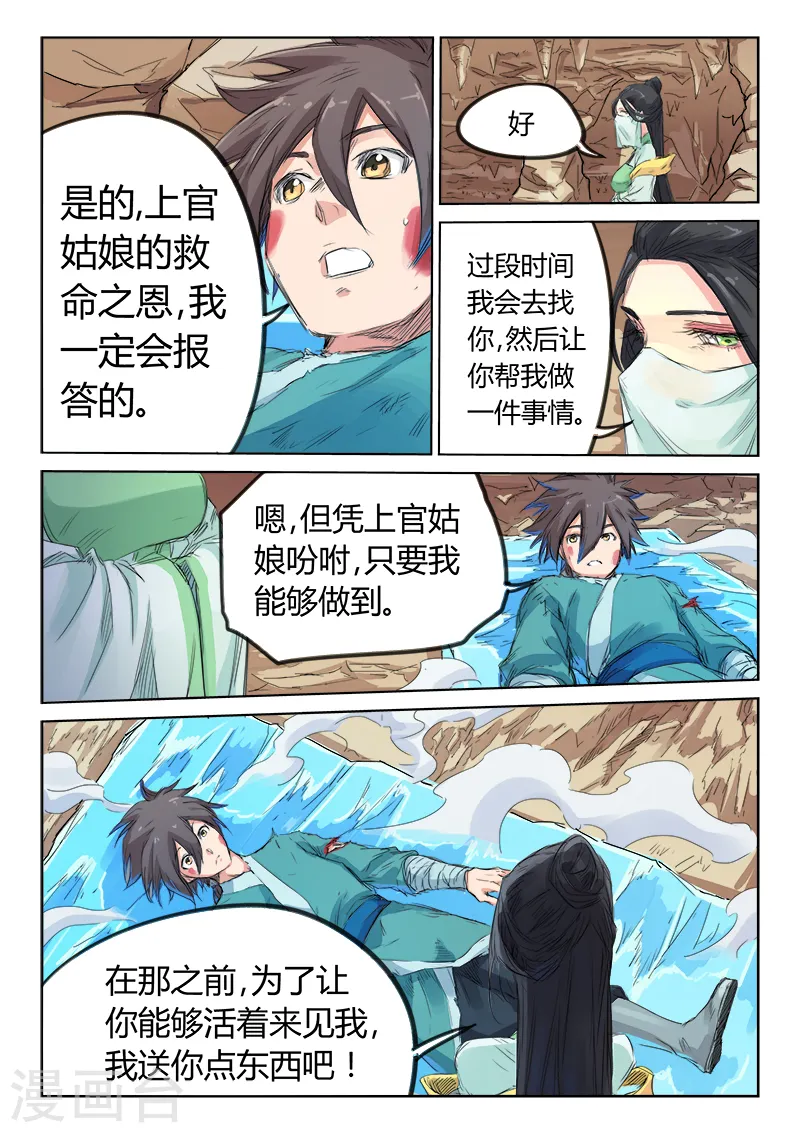 星武神诀第三季40集漫画,第116话1图