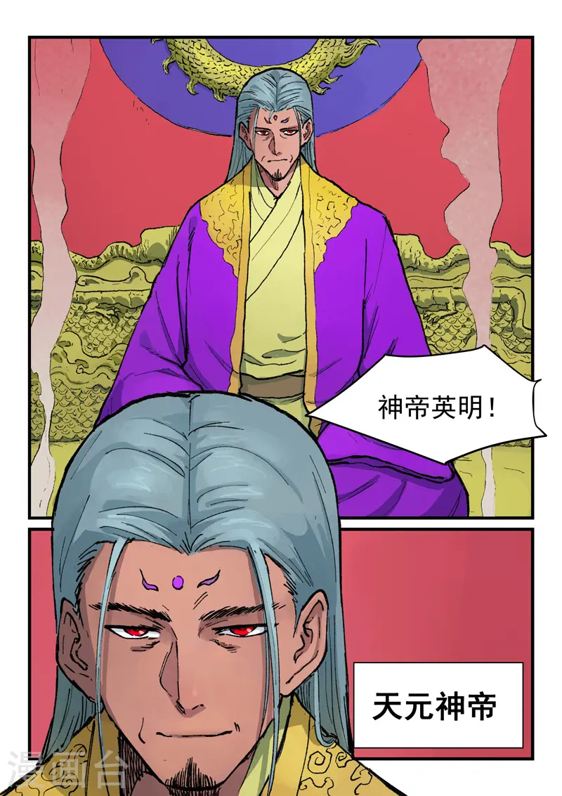 星武神诀国漫讲解漫画,第366话1图