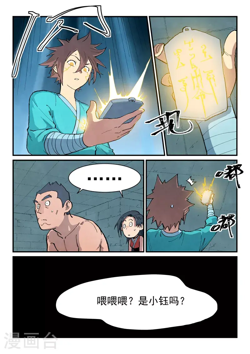 星武神诀结局漫画,第687话2图