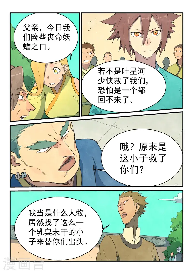 星武神诀笔趣阁漫画,第696话2图