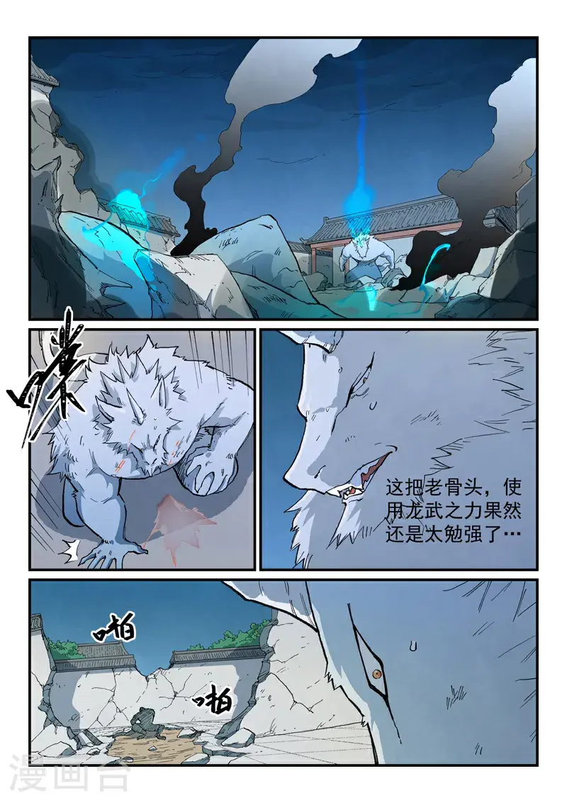 星武神诀漫画免费漫画,第713话2图