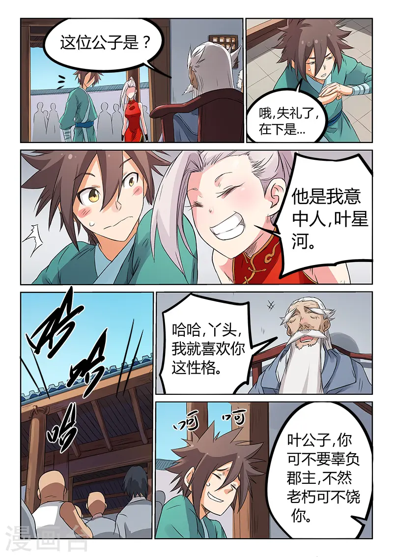 星武神诀第二季动漫在线免费在线漫画,第174话1图