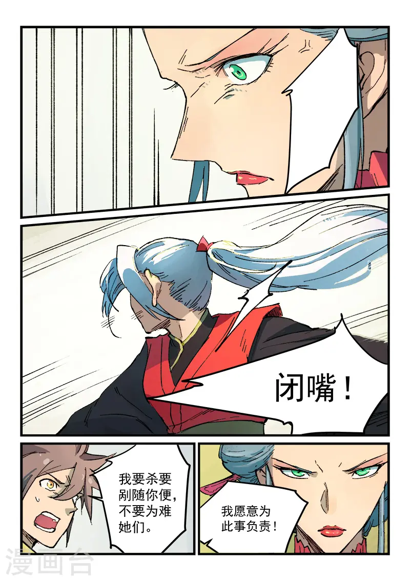 星武神诀第二季动漫在线免费在线漫画,第382话1图