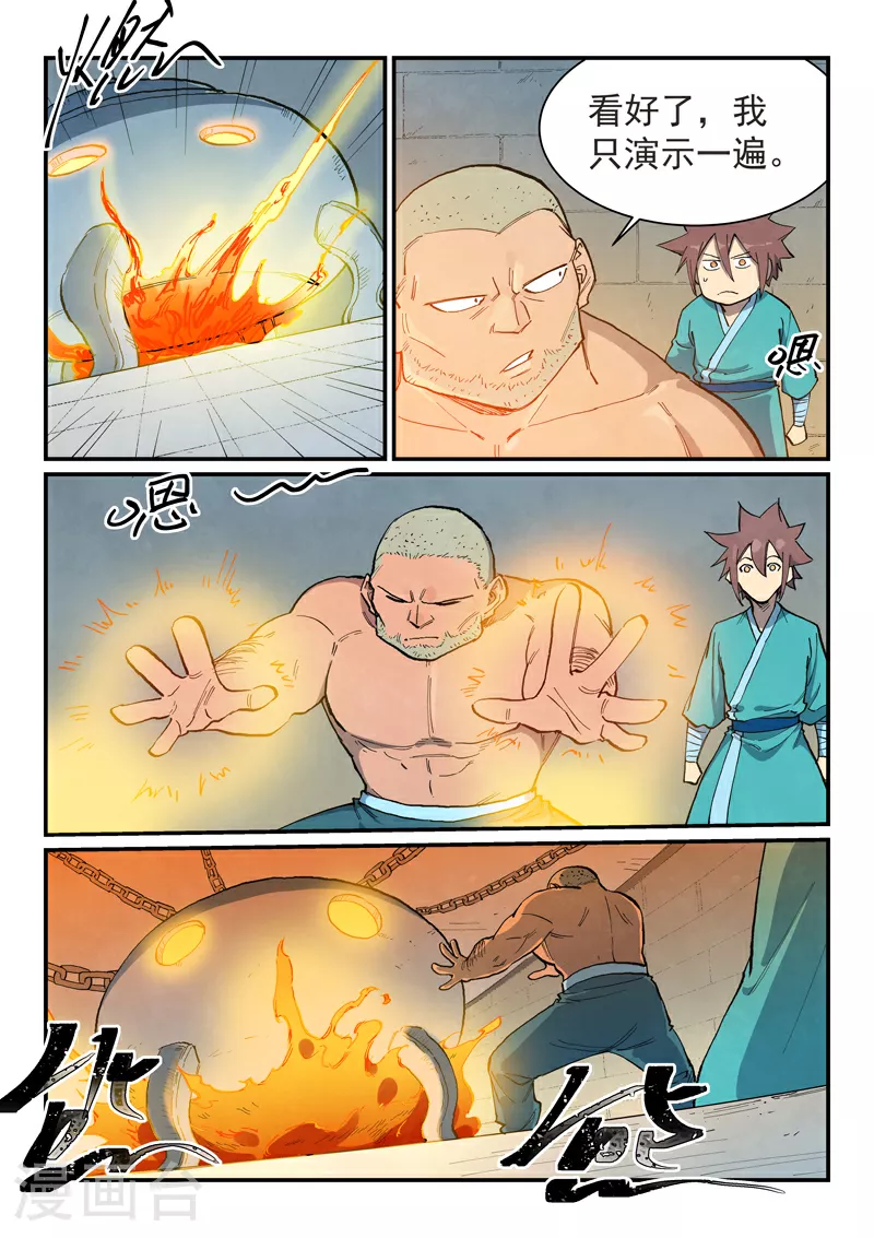 星武神诀结局漫画,第677话2图