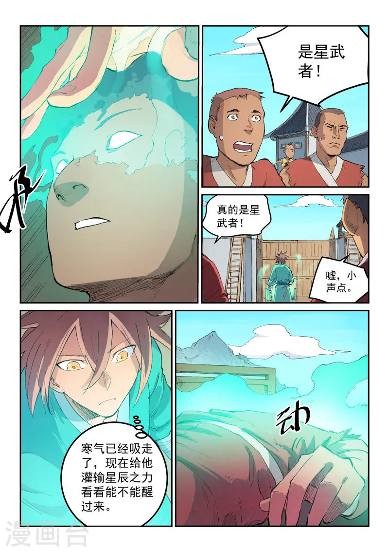 星武神诀40集漫画,第441话1图