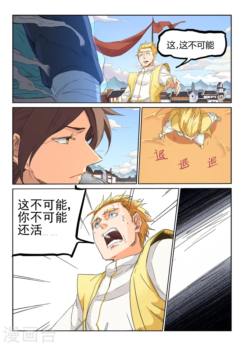 星武神诀漫画免费漫画,第101话1图