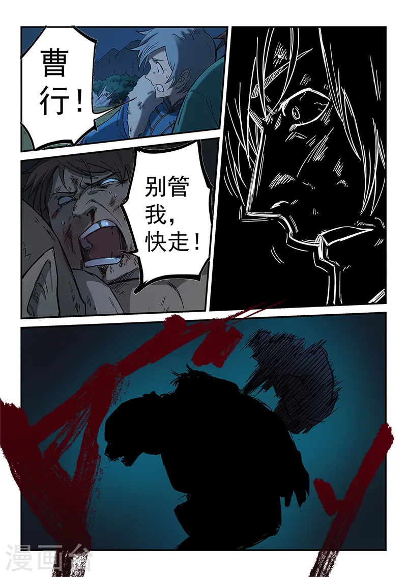 星武神诀第二季动漫在线免费在线漫画,第265话2图