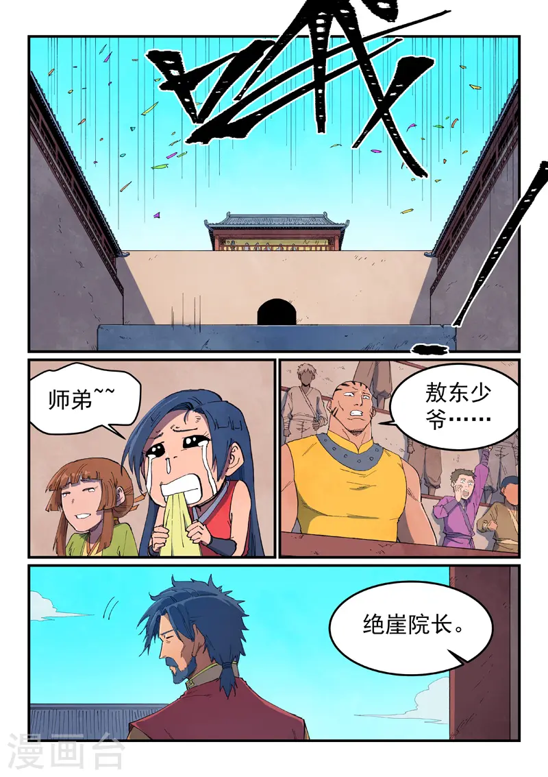 星武神诀第二季动漫在线免费在线漫画,第630话2图