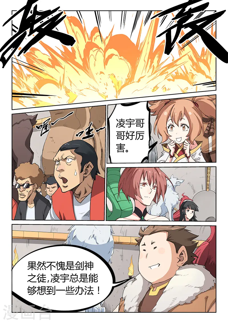 星武神诀第三季40集漫画,第201话1图