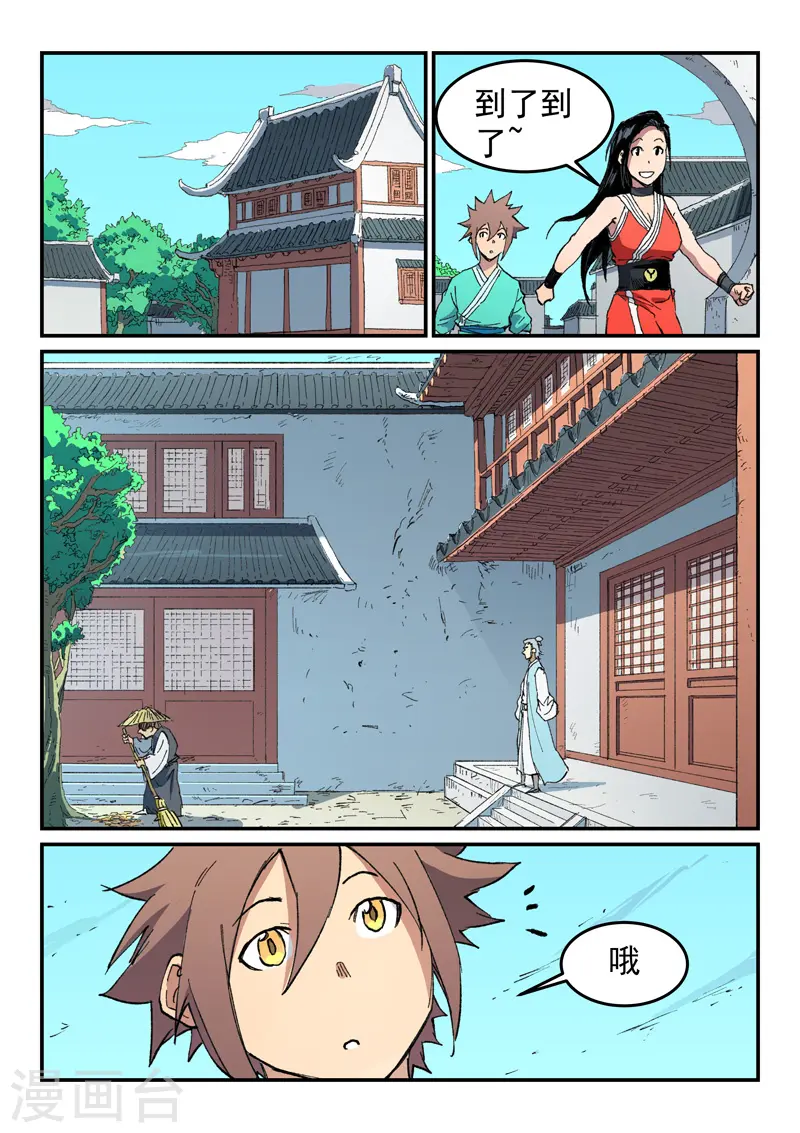 星武神诀第2季在线观看全集西瓜免费版中文版漫画,第483话1图