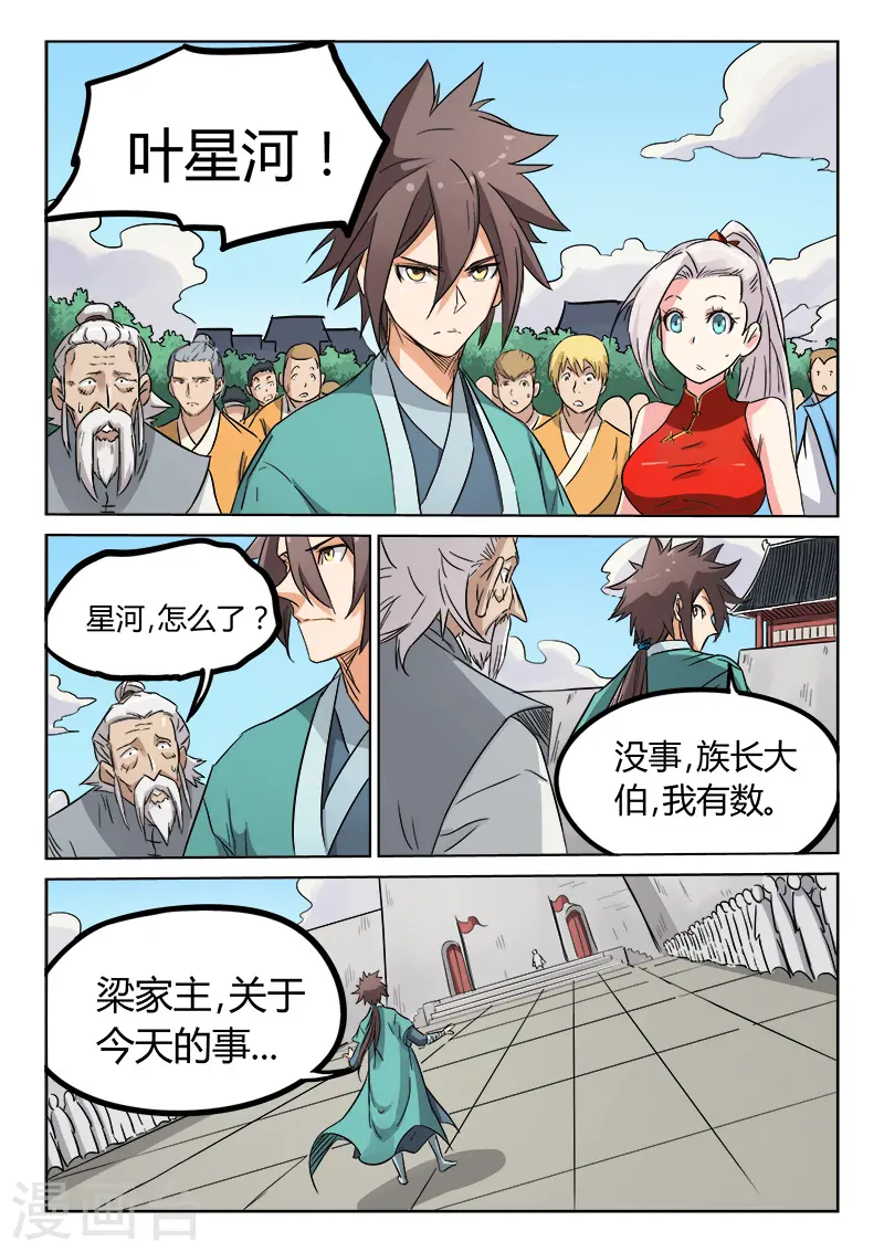 星武神诀第三季动漫在线观看全集漫画,第146话1图