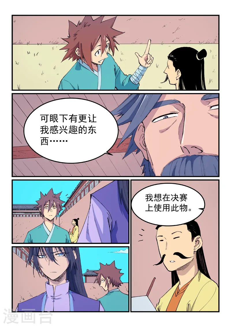 星武神诀第一季在线观看完整版樱花动漫漫画,第620话2图