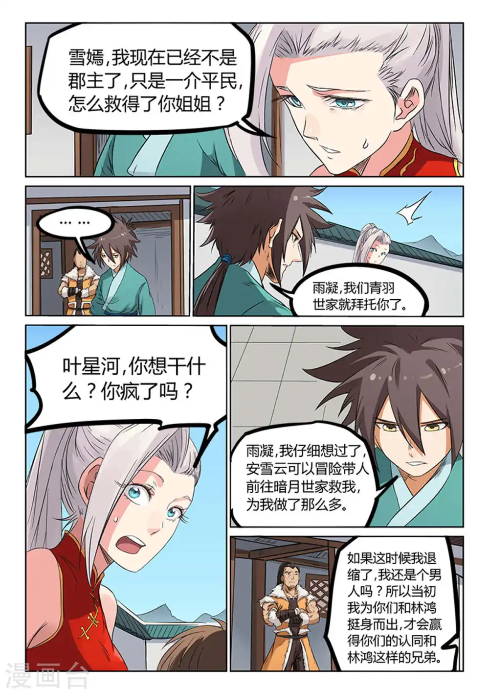 星武神诀第二季动漫在线免费在线漫画,第167话2图