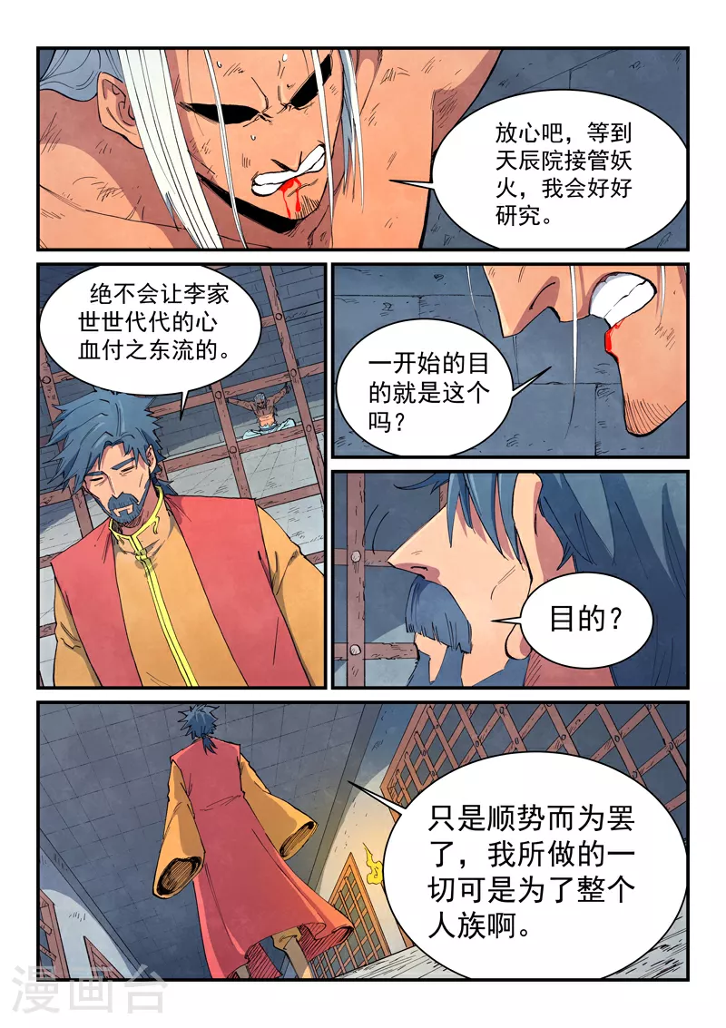 星武神诀第三季40集漫画,第646话2图