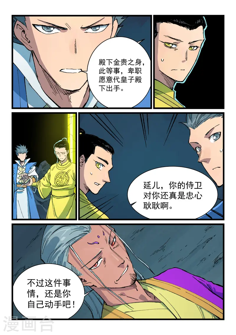 星武神诀36漫画,第409话1图