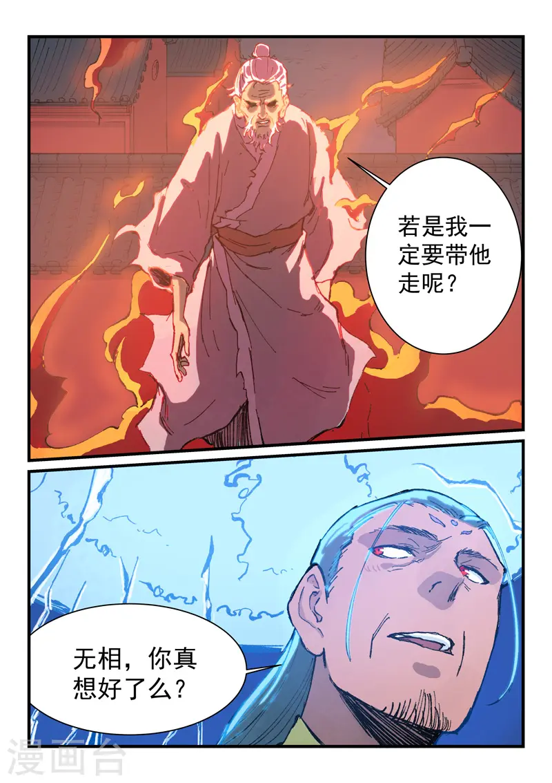 星武神诀第三季动漫在线观看全集漫画,第370话1图