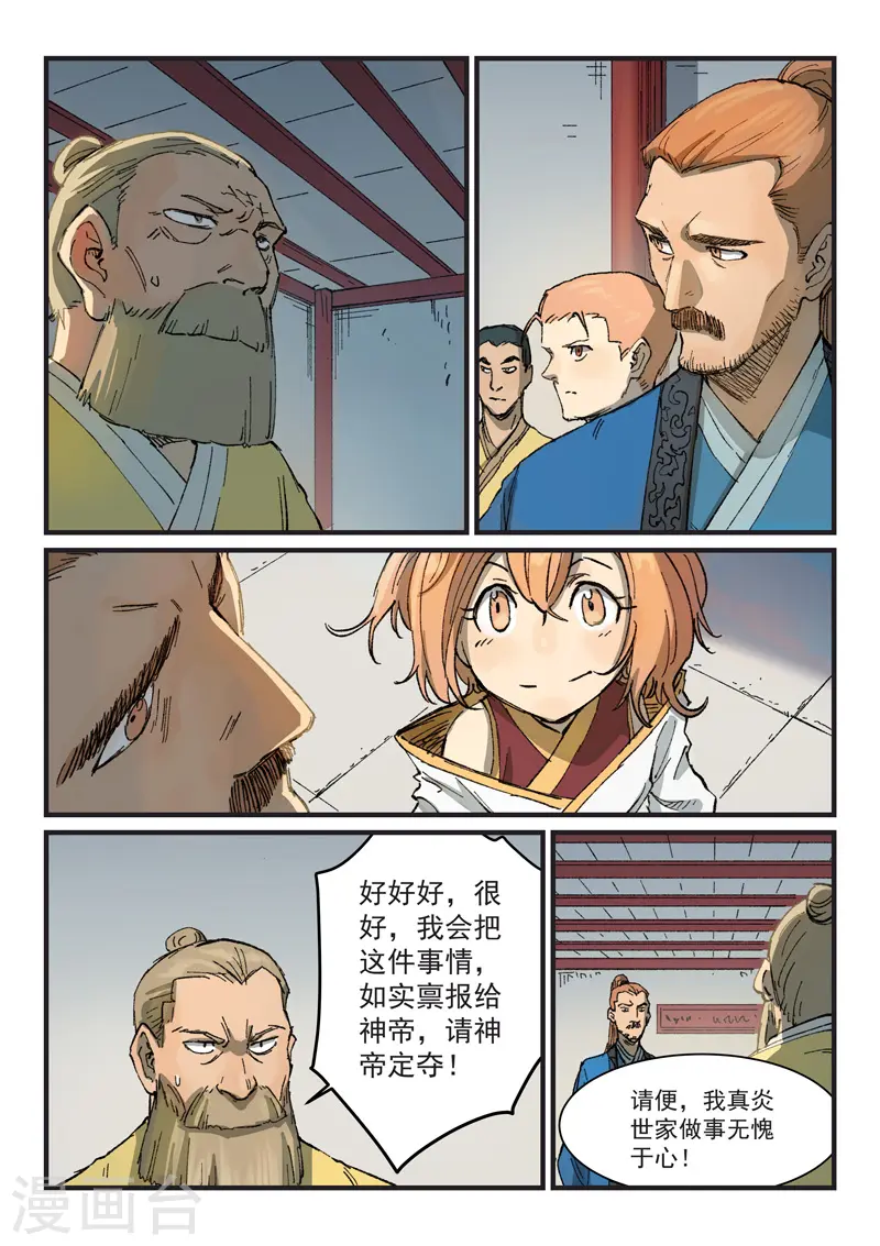 星武神诀漫画免费下拉式漫画,第354话1图