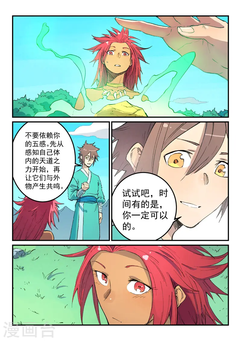 星武神诀第二季动漫在线免费在线漫画,第449话2图