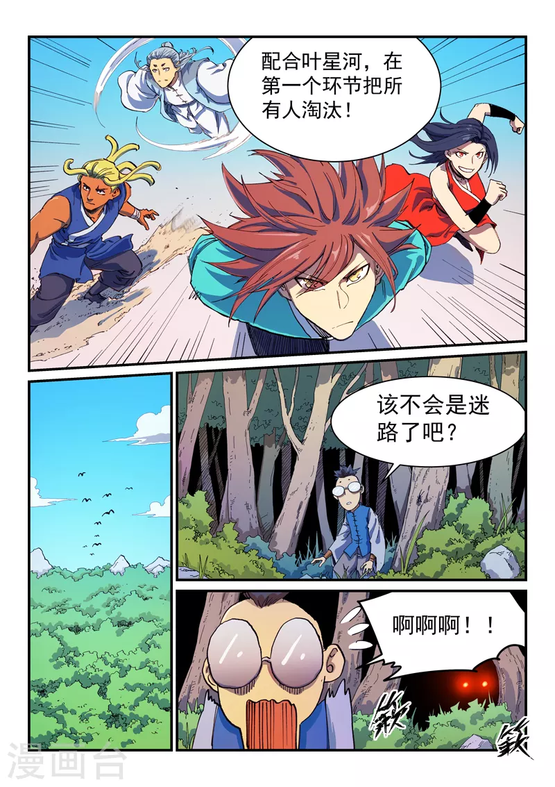 星武神诀漫画免费漫画,第595话2图