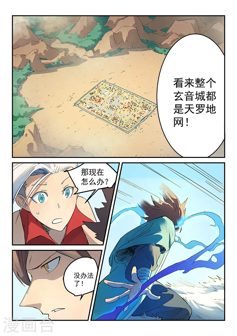 星武神诀笔趣阁漫画,第315话1图