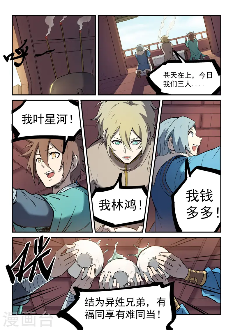 星武神诀笔趣阁漫画,第257话2图