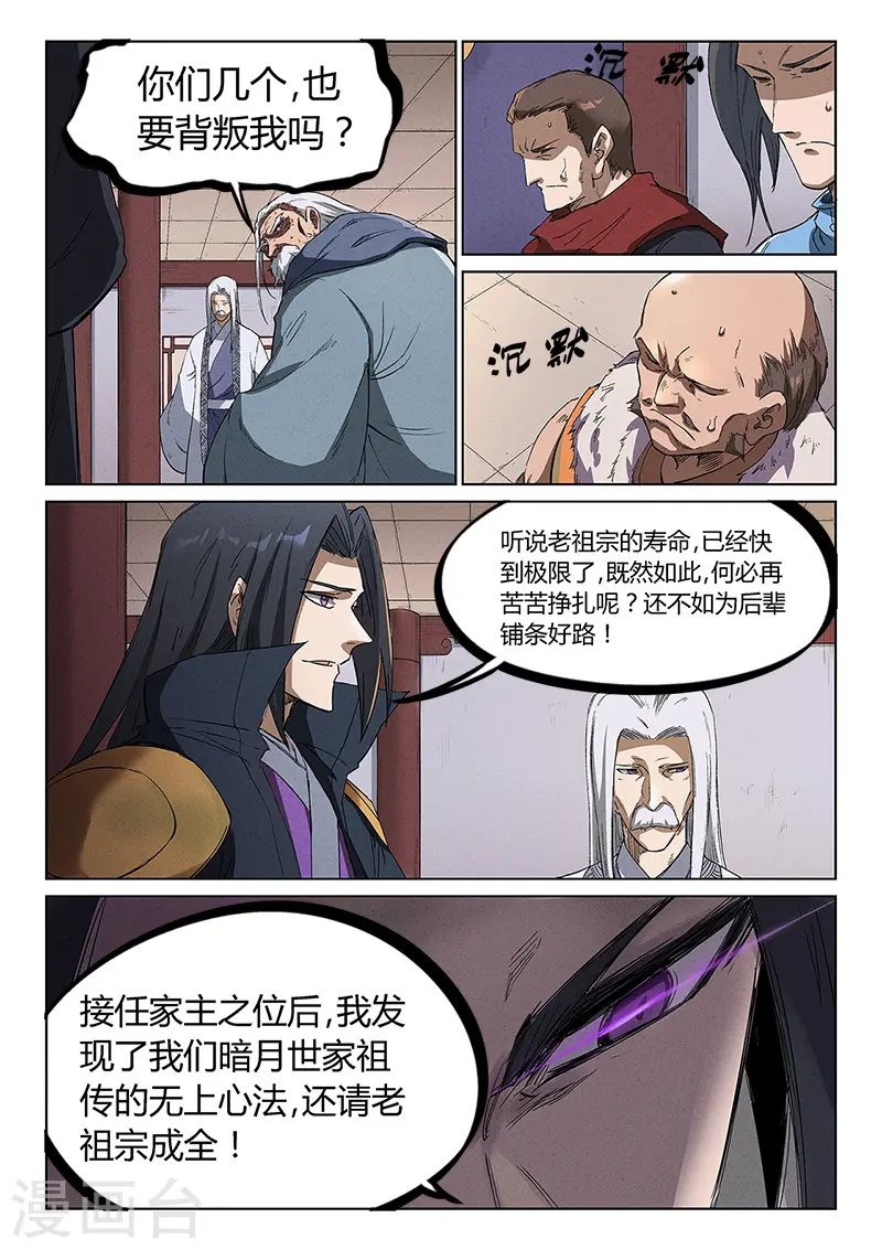 星武神诀第二季动漫在线免费在线漫画,第240话2图