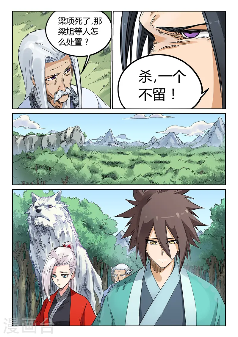 星武神诀第三季动漫在线观看全集漫画,第190话1图