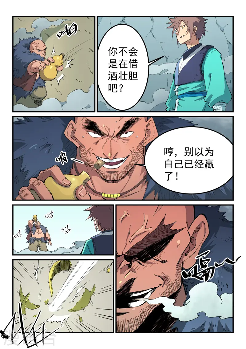 星武神诀第一季动漫40集免费观看星辰影院漫画,第461话2图