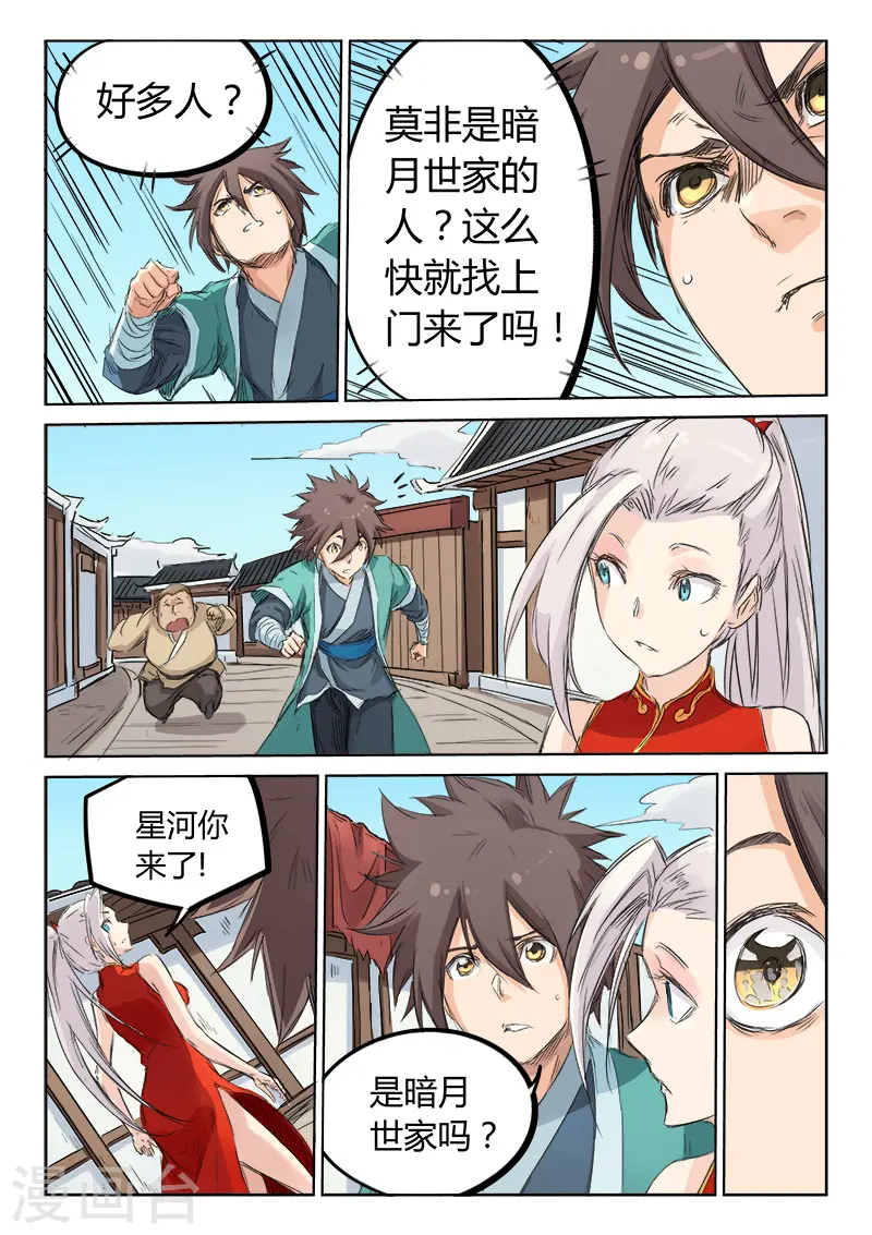 星武神诀第二季动漫在线免费在线漫画,第131话2图