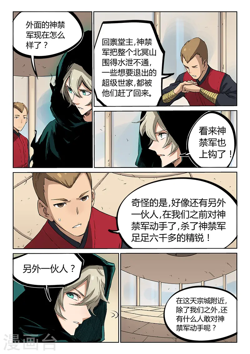 星武神诀漫画免费漫画,第215话1图