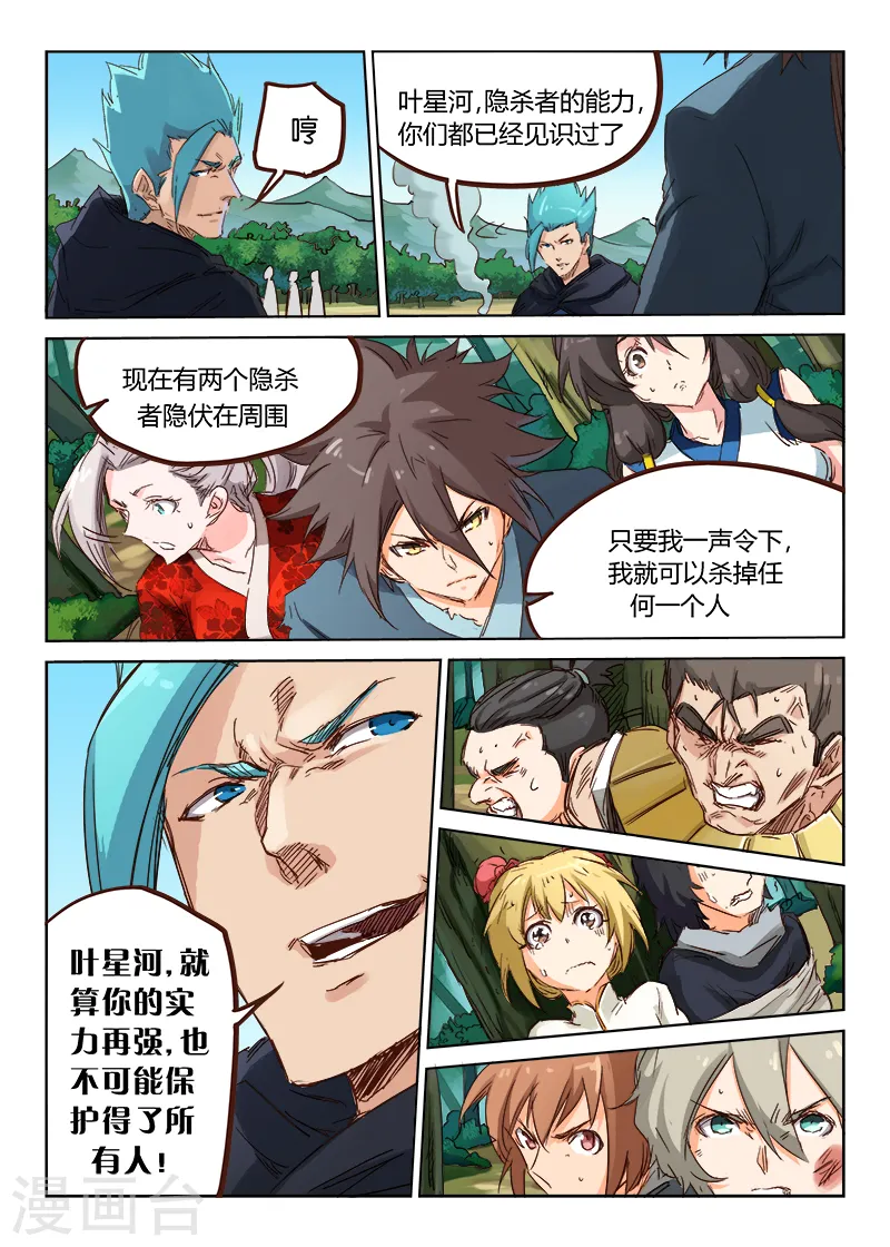 星武神诀第三季动漫在线观看全集漫画,第59话2图