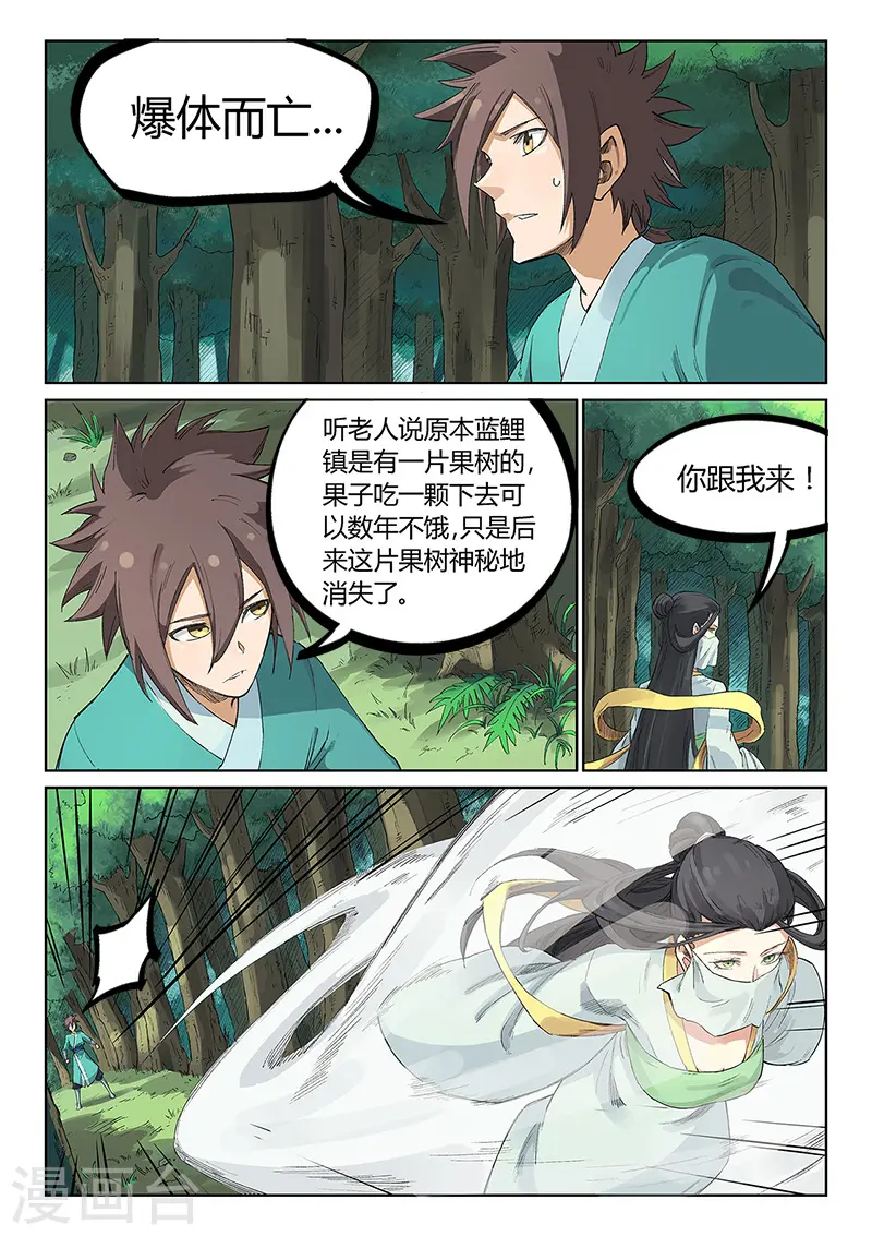 星武神诀漫画免费下拉式漫画,第236话1图