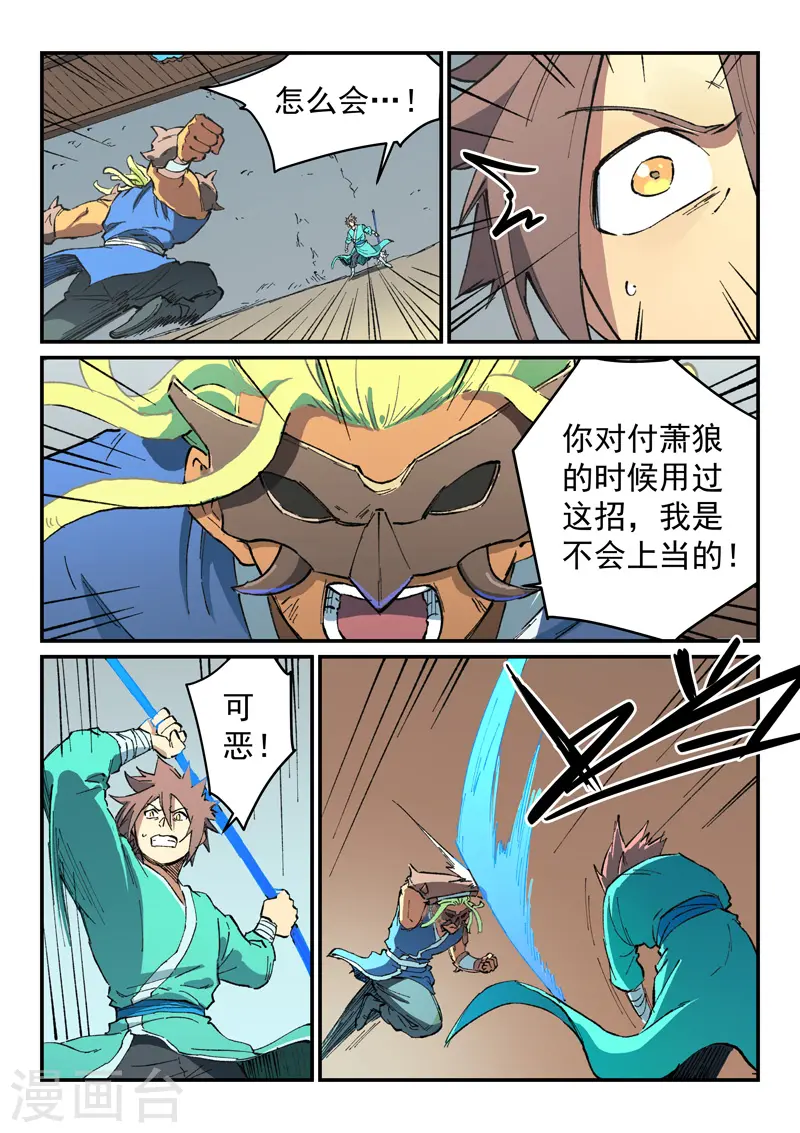 星武神诀40集漫画,第496话1图