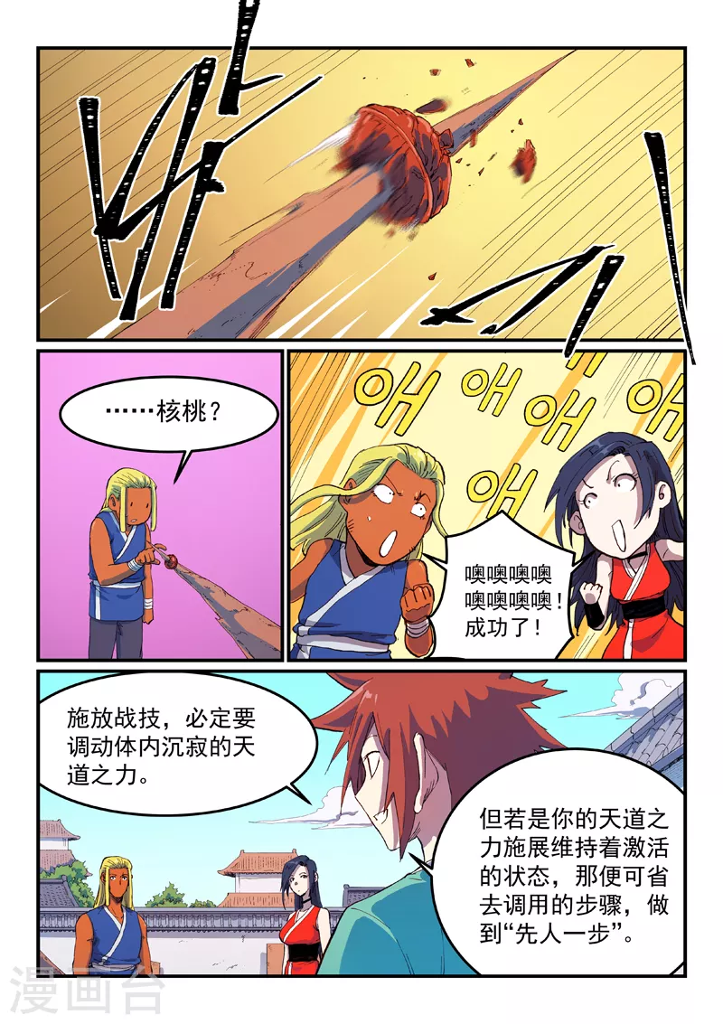 星武神诀第三季40集漫画,第587话1图