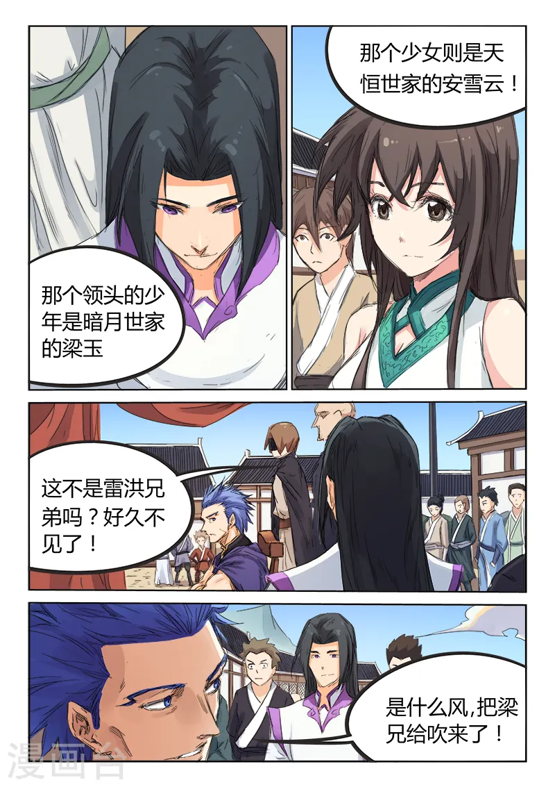 星武神诀第一季在线观看完整版樱花动漫漫画,第98话2图