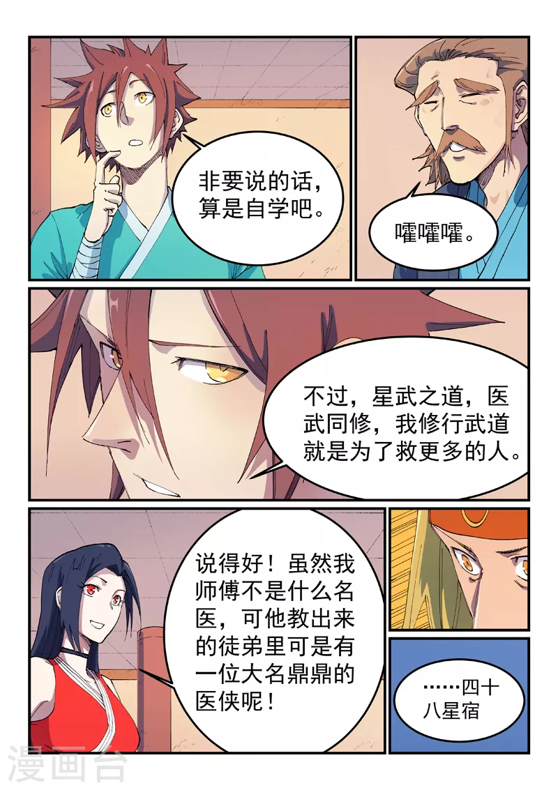 星武神诀第二季动漫在线免费在线漫画,第573话1图