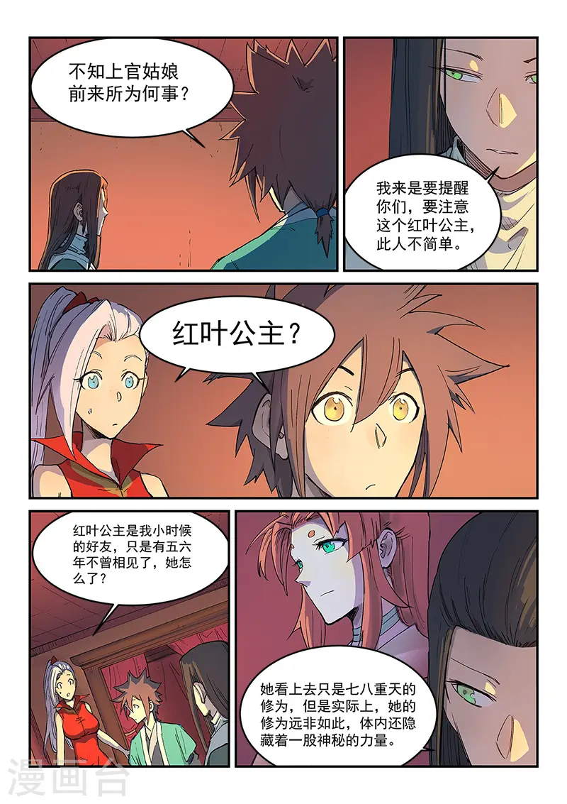 星武神诀第二季动漫在线免费在线漫画,第304话2图