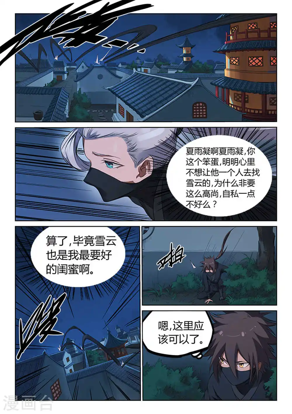 星武神诀漫画免费下拉式漫画,第169话2图