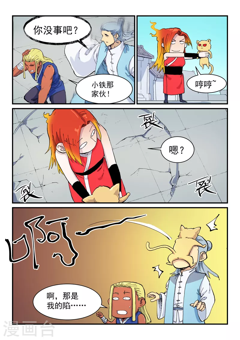 星武神诀国漫讲解漫画,第589话1图